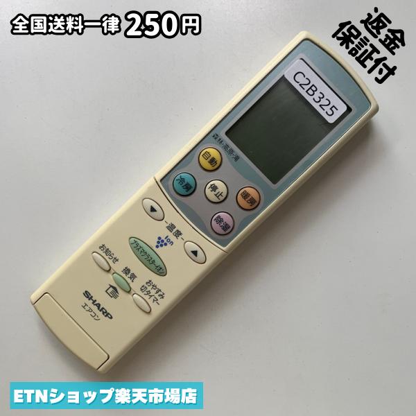 ★完全自社在庫★ ★あんしんご返金保証付きの専門店からの出品★ ★到着後3日以内の初期不良に関しては、ご返金保証させて頂きますので、ご安心ください★ ★日本の真ん中「愛知県」より【即日】発送！★ ★全て清掃＆動作確認済みの商品★ ★テレビ・エアコン・照明用など多数リモコンの出品をしております！ご自宅用・会社用・業務用・何かあった時の予備用など、是非お買い求めください！ 業者様、代行業者様も大歓迎です。数多くのリピーター様にご愛好頂いております。★ ★ご自宅に届きましたら、適合する乾電池を入れて頂ければ、一部特殊なリモコンを除き、そのままお使いいただけます。難しい設定はなどはございません。★ -------【状態】-------- ●動作確認・・・電池を入れ、赤外線ランプが光る事を確認しております。全て動作品となります。 ●アルコール清掃済み・・・アルコール除菌及び専用の電解水で、【外装】【蓋の中側】【細部】の全体清掃を行っています。 ●電池取り除き済み・・・電池は全て含まれておりません。 ●前蓋&裏蓋・・・含まれない場合があります。必ず全ての画像をご確認お願い致します。動作には影響ございません。 ●シール跡・・・清掃で取り切れないシール跡・シール・塗料跡などがある場合があります。動作には影響ございません。 ●弊社管理番号シール・・・剥がした状態でお届けとなります。簡単にはがせるタイプですので、シール跡などはございません。 必ず画像の個体をお送りしておりますので、ご安心ください。 ※全て「中古品-良い」と記載をしておりますが、中古品となりますので、画像では見えない小傷や使用感がある場合もございます。必ずご購入前に全画像のご確認をお願いします。 ※細心の注意を払い全体の清掃を行っておりますが、中古品となります。完璧品をお求めの方はご遠慮ください。 ★到着後3日以内の初期不良に関しては、ご返金保証させて頂きますので、ご安心ください★ ================================= ★★★ゴールデンウイーク・お盆・年末年始など、祝日も発送！！！★★★ ★14時までの注文は【即日】発送いたします★（水・日定休） ●関東/中部/関西/北信越 【日本郵便】・・・・発送日から＋2-3日程度で届きます。 【ヤマト運輸】・・・・発送日から＋1-2日程度で届きます。 ●南東北/中国/四国/北九州 【日本郵便】・・・・発送日から＋3-4日程度で届きます。 【ヤマト運輸】・・・・発送日から＋2-3日程度で届きます。 ●北東北/南九州/北海道 【日本郵便】・・・・発送日から＋3-4日程度で届きます。 【ヤマト運輸】・・・・発送日から＋3-4日程度で届きます。 ●沖縄/離島 【日本郵便】・・・・発送日から＋6-7日程度で届きます。 【ヤマト運輸】・・・・発送日から＋4-5日程度で届きます。 ================================= -------【複数購入・同梱について】-------- 複数点ご購入頂いた場合は、最も安価な方法で同梱させて頂き、送料差額については楽天システム内より自動的に返金をさせて頂きます。 ◆メール便(日本郵便)をご選択し、複数ご購入頂きましたお客様は下記方法にて同梱させて頂きます。 (1)定形外郵便（目安：リモコン1本ー2本） (2)ヤマト運輸宅急便コンパクト（目安：リモコン1本ー6本） (3)佐川急便（(1)(2)に入りきらない場合） ◆宅配便(リモコンお急ぎ便)をご選択のお客様は下記方法にて同梱させて頂きます。 (1)ヤマト運輸宅急便コンパクト（目安：リモコン1本ー6本） (2)ヤマト運輸宅急便（(1)に入りきらない場合） □同梱に関するご注意点□ ※梱包方法のご指定は不可です。 ※宅急便と宅急便コンパクトの配送速度は同じとなります。 ※クレジットカード、コンビニ払い、キャリア決済、楽天キャッシュなどいずれのお支払い方法についても楽天システム内より余剰送料を自動的にご返金をさせて頂いております。万が一、楽天システム内で出来ない場合等は、個別メッセージにてご対応させて頂きます。ご返金方法の指定は受けかねます。14時までのご注文は愛知県から即日発送★あんしんの交換/保証あり★1万点を超える完全自社在庫