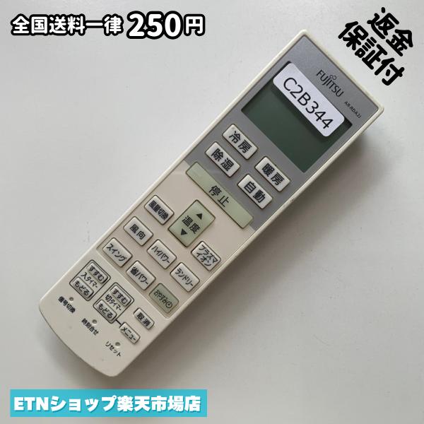 C2B344 エアコン リモコン / Fujitsu 富士通 AR-RDA2J 冷房 暖房 動作確認済み 即発送