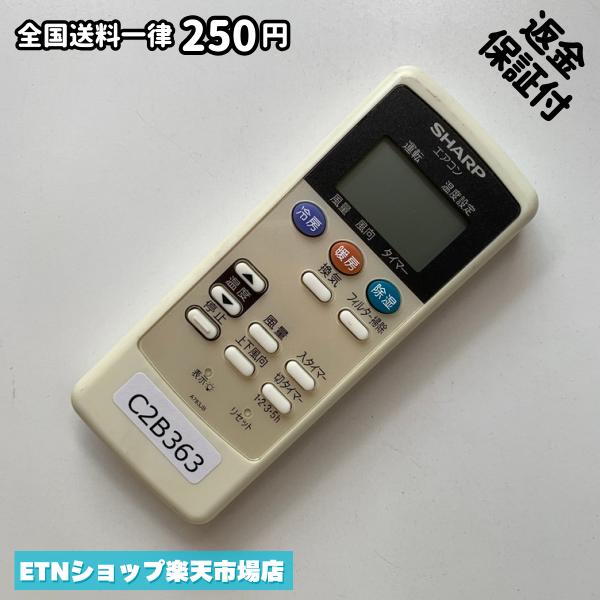 C2B363 エアコン リモコン / SHARP シャープ A783JB 冷房 暖房 動作確認済み 即発送