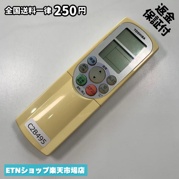 C2B495 エアコン リモコン / TOSHIBA 東芝 WH-F1J 冷房 暖房 動作確認済み 即発送