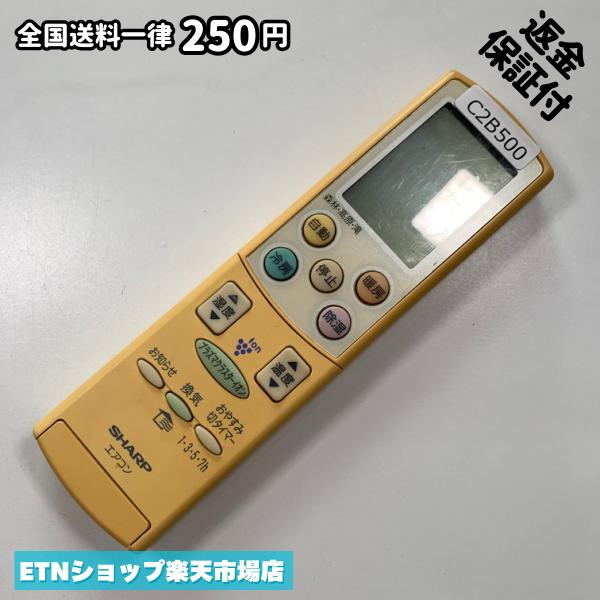 C2B500 エアコン リモコン / SHARP シャープ A621JB 冷房 暖房 動作確認済み 即発送