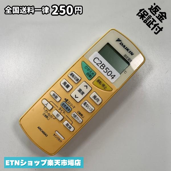 Rakuten - C2B504 エアコン リモコン / Daikin ダイキン ARC468A3 冷房 暖房 動作確認済み 即発送