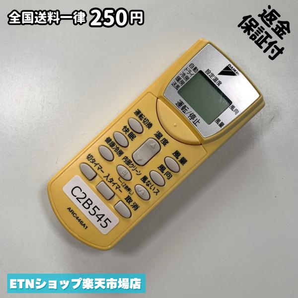 C2B545 エアコン リモコン / Daikin ダイキン ARC446A1 冷房 暖房 動作確認済み 即発送