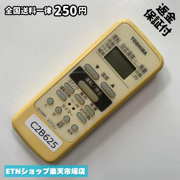 C2B625 エアコン リモコン / TOSHIBA 東芝 WH-D6B 冷房 暖房 動作確認済み 即発送
