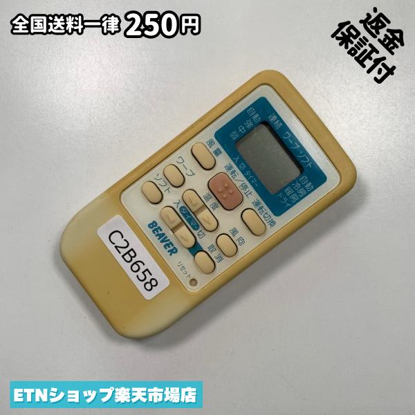 C2B658 エアコン リモコン / BEAVER ビーバー RKS502A500D 冷房 暖房 動作確認済み 即発送