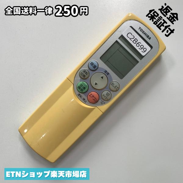 C2B699 エアコン リモコン / TOSHIBA 東芝 WH-F1J 冷房 暖房 動作確認済み 即発送