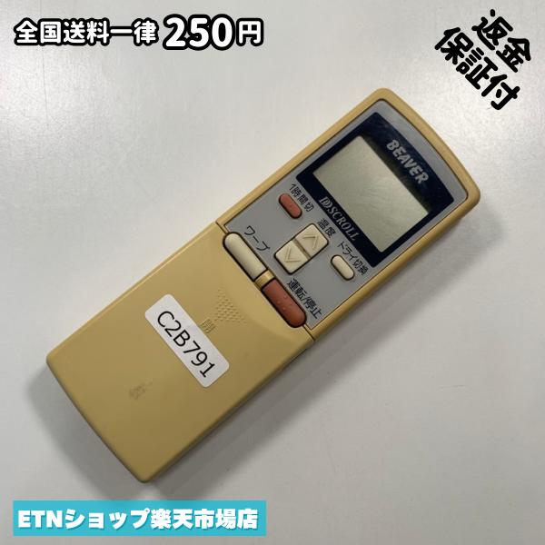 Rakuten - C2B791 エアコン リモコン / BEAVER ビーバー RKS502A 冷房 暖房 動作確認済み 即発送