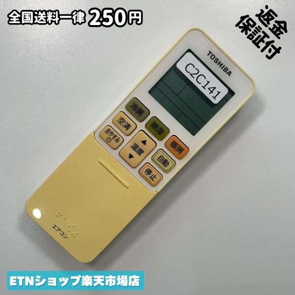 C2C141 エアコン リモコン / TOSHIBA 東芝 WH-TA05EJ 冷房 暖房 動作確認済み 即発送