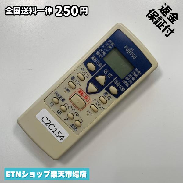 ★完全自社在庫★ ★あんしんご返金保証付きの専門店からの出品★ ★到着後3日以内の初期不良に関しては、ご返金保証させて頂きますので、ご安心ください★ ★日本の真ん中「愛知県」より【即日】発送！★ ★全て清掃＆動作確認済みの商品★ ★テレビ・エアコン・照明用など多数リモコンの出品をしております！ご自宅用・会社用・業務用・何かあった時の予備用など、是非お買い求めください！ 業者様、代行業者様も大歓迎です。数多くのリピーター様にご愛好頂いております。★ ★ご自宅に届きましたら、適合する乾電池を入れて頂ければ、一部特殊なリモコンを除き、そのままお使いいただけます。難しい設定はなどはございません。★ -------【状態】-------- ●動作確認・・・電池を入れ、赤外線ランプが光る事を確認しております。全て動作品となります。 ●アルコール清掃済み・・・アルコール除菌及び専用の電解水で、【外装】【蓋の中側】【細部】の全体清掃を行っています。 ●電池取り除き済み・・・電池は全て含まれておりません。 ●前蓋&裏蓋・・・含まれない場合があります。必ず全ての画像をご確認お願い致します。動作には影響ございません。 ●シール跡・・・清掃で取り切れないシール跡・シール・塗料跡などがある場合があります。動作には影響ございません。 ●弊社管理番号シール・・・剥がした状態でお届けとなります。簡単にはがせるタイプですので、シール跡などはございません。 必ず画像の個体をお送りしておりますので、ご安心ください。 ※全て「中古品-良い」と記載をしておりますが、中古品となりますので、画像では見えない小傷や使用感がある場合もございます。必ずご購入前に全画像のご確認をお願いします。 ※細心の注意を払い全体の清掃を行っておりますが、中古品となります。完璧品をお求めの方はご遠慮ください。 ★到着後3日以内の初期不良に関しては、ご返金保証させて頂きますので、ご安心ください★ ================================= ★★★ゴールデンウイーク・お盆・年末年始など、祝日も発送！！！★★★ ★14時までの注文は【即日】発送いたします★（水・日定休） ●関東/中部/関西/北信越 【日本郵便】・・・・発送日から＋2-3日程度で届きます。 【ヤマト運輸】・・・・発送日から＋1-2日程度で届きます。 ●南東北/中国/四国/北九州 【日本郵便】・・・・発送日から＋3-4日程度で届きます。 【ヤマト運輸】・・・・発送日から＋2-3日程度で届きます。 ●北東北/南九州/北海道 【日本郵便】・・・・発送日から＋3-4日程度で届きます。 【ヤマト運輸】・・・・発送日から＋3-4日程度で届きます。 ●沖縄/離島 【日本郵便】・・・・発送日から＋6-7日程度で届きます。 【ヤマト運輸】・・・・発送日から＋4-5日程度で届きます。 ================================= -------【複数購入・同梱について】-------- 複数点ご購入頂いた場合は、最も安価な方法で同梱させて頂き、送料差額については楽天システム内より自動的に返金をさせて頂きます。 ◆日本郵便をご選択し、複数ご購入頂きましたお客様は下記方法にて同梱させて頂きます。 (1)定形外郵便（目安：リモコン1本ー2本） (2)ヤマト運輸宅急便コンパクト（目安：リモコン1本ー6本） (3)佐川急便（(1)(2)に入りきらない場合） ◆リモコンお急ぎ便をご選択のお客様は下記方法にて同梱させて頂きます。 (1)ヤマト運輸宅急便コンパクト（目安：リモコン1本ー6本） (2)ヤマト運輸宅急便（(1)に入りきらない場合） □同梱に関するご注意点□ ※梱包方法のご指定は不可です。 ※宅急便と宅急便コンパクトの配送速度は同じとなります。 ※楽天システム内でのご返金が出来ない場合は、個別メッセージにてご対応させて頂きます。ご返金方法の指定は受けかねます。安心のリモコン専門店取り扱い