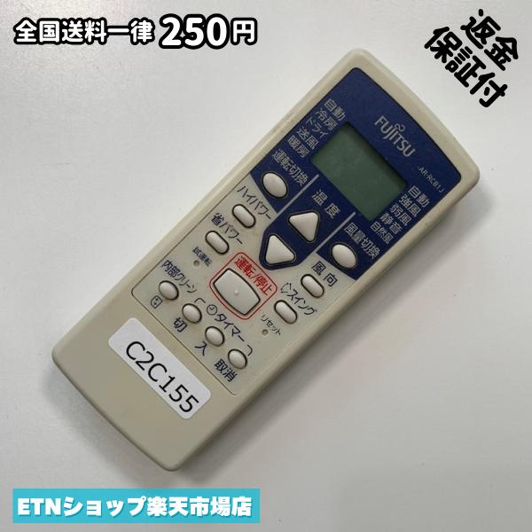 C2C155 エアコン リモコン / Fujitsu 富士通 AR-RCB1J 冷房 暖房 動作確認済み 即発送