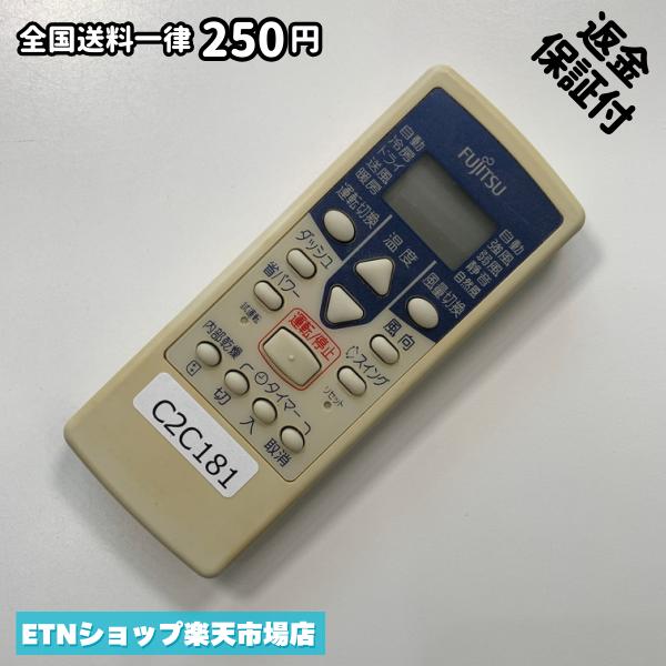 ★完全自社在庫★ ★あんしんご返金保証付きの専門店からの出品★ ★到着後3日以内の初期不良に関しては、ご返金保証させて頂きますので、ご安心ください★ ★日本の真ん中「愛知県」より【即日】発送！★ ★全て清掃＆動作確認済みの商品★ ★テレビ・エアコン・照明用など多数リモコンの出品をしております！ご自宅用・会社用・業務用・何かあった時の予備用など、是非お買い求めください！ 業者様、代行業者様も大歓迎です。数多くのリピーター様にご愛好頂いております。★ ★ご自宅に届きましたら、適合する乾電池を入れて頂ければ、一部特殊なリモコンを除き、そのままお使いいただけます。難しい設定はなどはございません。★ -------【状態】-------- ●動作確認・・・電池を入れ、赤外線ランプが光る事を確認しております。全て動作品となります。 ●アルコール清掃済み・・・アルコール除菌及び専用の電解水で、【外装】【蓋の中側】【細部】の全体清掃を行っています。 ●電池取り除き済み・・・電池は全て含まれておりません。 ●前蓋&裏蓋・・・含まれない場合があります。必ず全ての画像をご確認お願い致します。動作には影響ございません。 ●シール跡・・・清掃で取り切れないシール跡・シール・塗料跡などがある場合があります。動作には影響ございません。 ●弊社管理番号シール・・・剥がした状態でお届けとなります。簡単にはがせるタイプですので、シール跡などはございません。 必ず画像の個体をお送りしておりますので、ご安心ください。 ※全て「中古品-良い」と記載をしておりますが、中古品となりますので、画像では見えない小傷や使用感がある場合もございます。必ずご購入前に全画像のご確認をお願いします。 ※細心の注意を払い全体の清掃を行っておりますが、中古品となります。完璧品をお求めの方はご遠慮ください。 ★到着後3日以内の初期不良に関しては、ご返金保証させて頂きますので、ご安心ください★ ================================= ★★★ゴールデンウイーク・お盆・年末年始など、祝日も発送！！！★★★ ★14時までの注文は【即日】発送いたします★（水・日定休） ●関東/中部/関西/北信越 【日本郵便】・・・・発送日から＋2-3日程度で届きます。 【ヤマト運輸】・・・・発送日から＋1-2日程度で届きます。 ●南東北/中国/四国/北九州 【日本郵便】・・・・発送日から＋3-4日程度で届きます。 【ヤマト運輸】・・・・発送日から＋2-3日程度で届きます。 ●北東北/南九州/北海道 【日本郵便】・・・・発送日から＋3-4日程度で届きます。 【ヤマト運輸】・・・・発送日から＋3-4日程度で届きます。 ●沖縄/離島 【日本郵便】・・・・発送日から＋6-7日程度で届きます。 【ヤマト運輸】・・・・発送日から＋4-5日程度で届きます。 ================================= -------【複数購入・同梱について】-------- 複数点ご購入頂いた場合は、最も安価な方法で同梱させて頂き、送料差額については楽天システム内より自動的に返金をさせて頂きます。 ◆日本郵便をご選択し、複数ご購入頂きましたお客様は下記方法にて同梱させて頂きます。 (1)定形外郵便（目安：リモコン1本ー2本） (2)ヤマト運輸宅急便コンパクト（目安：リモコン1本ー6本） (3)佐川急便（(1)(2)に入りきらない場合） ◆リモコンお急ぎ便をご選択のお客様は下記方法にて同梱させて頂きます。 (1)ヤマト運輸宅急便コンパクト（目安：リモコン1本ー6本） (2)ヤマト運輸宅急便（(1)に入りきらない場合） □同梱に関するご注意点□ ※梱包方法のご指定は不可です。 ※宅急便と宅急便コンパクトの配送速度は同じとなります。 ※楽天システム内でのご返金が出来ない場合は、個別メッセージにてご対応させて頂きます。ご返金方法の指定は受けかねます。安心のリモコン専門店取り扱い