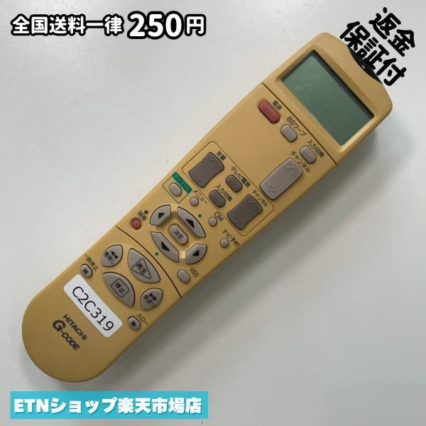 C2C319 TV リモコン / 日立 ヒタチ HITACH