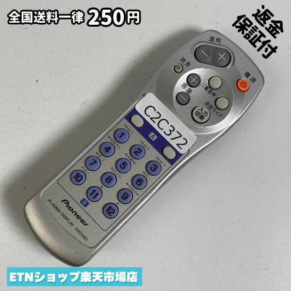 For Audios - C2C372 TV リモコン / パイオニア Pioneer AXD1461 動作確認済み 即発送 テレビ