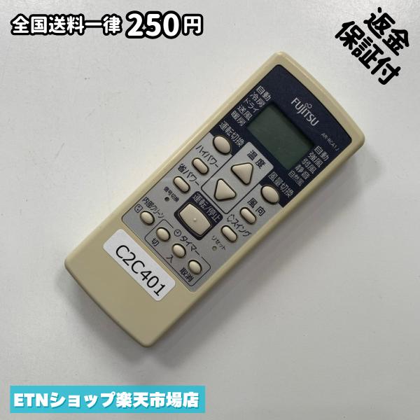 Rakuten - C2C401 エアコン リモコン / Fujitsu 富士通 AR-RCA1J 冷房 暖房 動作確認済み 即発送