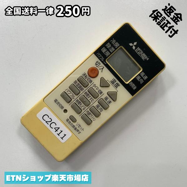 C2C411 エアコン リモコン / 三菱 MITSUBISHI RH151 冷房 暖房 動作確認済み 即発送