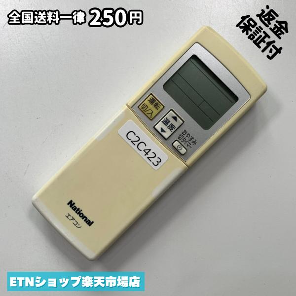 C2C423 エアコン リモコン / National ナショナル A75C2872 冷房 暖房 動作確認済...