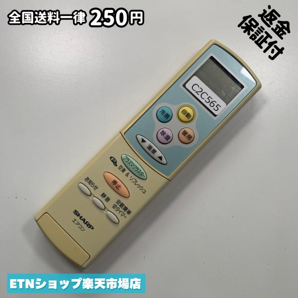 SHARP - C2C565 エアコン リモコン / SHARP シャープ A584JB 冷房 暖房 動作確認済み 即発送