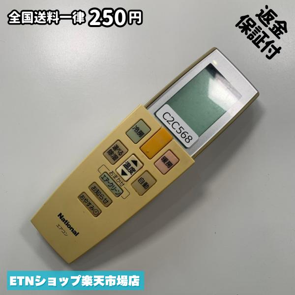 C2C568 エアコン リモコン / National ナショナル A75C2716 冷房 暖房 動作確認済み 即発送