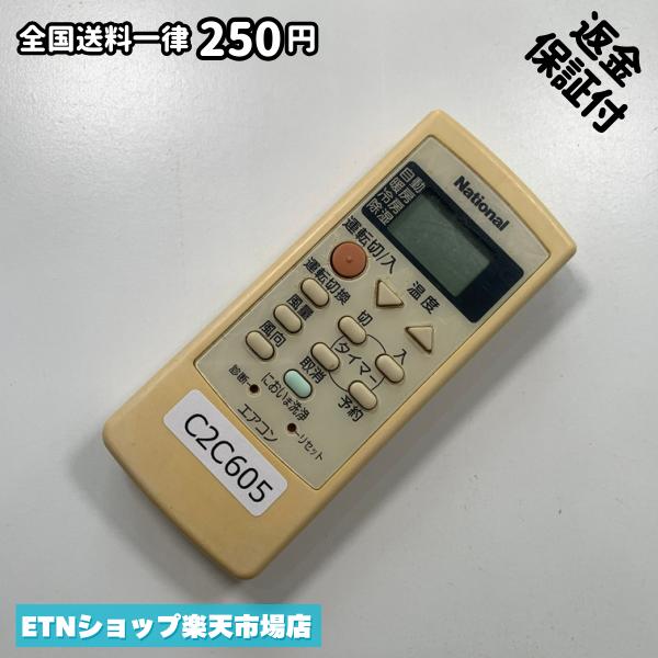★完全自社在庫★ ★あんしんご返金保証付きの専門店からの出品★ ★到着後3日以内の初期不良に関しては、ご返金保証させて頂きますので、ご安心ください★ ★日本の真ん中「愛知県」より【即日】発送！★ ★全て清掃＆動作確認済みの商品★ ★テレビ・エアコン・照明用など多数リモコンの出品をしております！ご自宅用・会社用・業務用・何かあった時の予備用など、是非お買い求めください！ 業者様、代行業者様も大歓迎です。数多くのリピーター様にご愛好頂いております。★ ★ご自宅に届きましたら、適合する乾電池を入れて頂ければ、一部特殊なリモコンを除き、そのままお使いいただけます。難しい設定はなどはございません。★ -------【状態】-------- ●動作確認・・・電池を入れ、赤外線ランプが光る事を確認しております。全て動作品となります。 ●アルコール清掃済み・・・アルコール除菌及び専用の電解水で、【外装】【蓋の中側】【細部】の全体清掃を行っています。 ●電池取り除き済み・・・電池は全て含まれておりません。 ●前蓋&裏蓋・・・含まれない場合があります。必ず全ての画像をご確認お願い致します。動作には影響ございません。 ●シール跡・・・清掃で取り切れないシール跡・シール・塗料跡などがある場合があります。動作には影響ございません。 ●弊社管理番号シール・・・剥がした状態でお届けとなります。簡単にはがせるタイプですので、シール跡などはございません。 必ず画像の個体をお送りしておりますので、ご安心ください。 ※全て「中古品-良い」と記載をしておりますが、中古品となりますので、画像では見えない小傷や使用感がある場合もございます。必ずご購入前に全画像のご確認をお願いします。 ※細心の注意を払い全体の清掃を行っておりますが、中古品となります。完璧品をお求めの方はご遠慮ください。 ★到着後3日以内の初期不良に関しては、ご返金保証させて頂きますので、ご安心ください★ ================================= ★★★ゴールデンウイーク・お盆・年末年始など、祝日も発送！！！★★★ ★14時までの注文は【即日】発送いたします★（水・日定休） ●関東/中部/関西/北信越 【日本郵便】・・・・発送日から＋2-3日程度で届きます。 【ヤマト運輸】・・・・発送日から＋1-2日程度で届きます。 ●南東北/中国/四国/北九州 【日本郵便】・・・・発送日から＋3-4日程度で届きます。 【ヤマト運輸】・・・・発送日から＋2-3日程度で届きます。 ●北東北/南九州/北海道 【日本郵便】・・・・発送日から＋3-4日程度で届きます。 【ヤマト運輸】・・・・発送日から＋3-4日程度で届きます。 ●沖縄/離島 【日本郵便】・・・・発送日から＋6-7日程度で届きます。 【ヤマト運輸】・・・・発送日から＋4-5日程度で届きます。 ================================= -------【複数購入・同梱について】-------- 複数点ご購入頂いた場合は、最も安価な方法で同梱させて頂き、送料差額については楽天システム内より自動的に返金をさせて頂きます。 ◆日本郵便をご選択し、複数ご購入頂きましたお客様は下記方法にて同梱させて頂きます。 (1)定形外郵便（目安：リモコン1本ー2本） (2)ヤマト運輸宅急便コンパクト（目安：リモコン1本ー6本） (3)佐川急便（(1)(2)に入りきらない場合） ◆リモコンお急ぎ便をご選択のお客様は下記方法にて同梱させて頂きます。 (1)ヤマト運輸宅急便コンパクト（目安：リモコン1本ー6本） (2)ヤマト運輸宅急便（(1)に入りきらない場合） □同梱に関するご注意点□ ※梱包方法のご指定は不可です。 ※宅急便と宅急便コンパクトの配送速度は同じとなります。 ※楽天システム内でのご返金が出来ない場合は、個別メッセージにてご対応させて頂きます。ご返金方法の指定は受けかねます。安心のリモコン専門店取り扱い