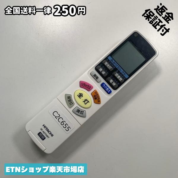 Remote Control - C2C655 リモコン / 日立 ヒタチ HITACHI IR-A07HRT 動作確認済み 即発送