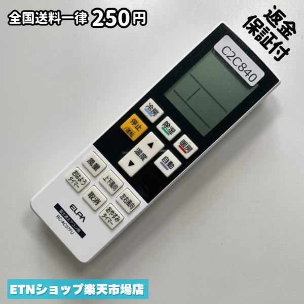C2C840 エアコン リモコン / ELPA エルパ RC-AC37FU 冷房 暖房 動作確認済み 即発送