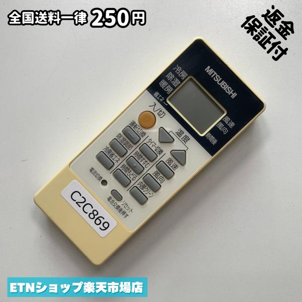★完全自社在庫★ ★あんしんご返金保証付きの専門店からの出品★ ★到着後3日以内の初期不良に関しては、ご返金保証させて頂きますので、ご安心ください★ ★日本の真ん中「愛知県」より【即日】発送！★ ★全て清掃＆動作確認済みの商品★ ★テレビ・エアコン・照明用など多数リモコンの出品をしております！ご自宅用・会社用・業務用・何かあった時の予備用など、是非お買い求めください！ 業者様、代行業者様も大歓迎です。数多くのリピーター様にご愛好頂いております。★ ★ご自宅に届きましたら、適合する乾電池を入れて頂ければ、一部特殊なリモコンを除き、そのままお使いいただけます。難しい設定はなどはございません。★ -------【状態】-------- ●動作確認・・・電池を入れ、赤外線ランプが光る事を確認しております。全て動作品となります。 ●アルコール清掃済み・・・アルコール除菌及び専用の電解水で、【外装】【蓋の中側】【細部】の全体清掃を行っています。 ●電池取り除き済み・・・電池は全て含まれておりません。 ●前蓋&裏蓋・・・含まれない場合があります。必ず全ての画像をご確認お願い致します。動作には影響ございません。 ●シール跡・・・清掃で取り切れないシール跡・シール・塗料跡などがある場合があります。動作には影響ございません。 ●弊社管理番号シール・・・剥がした状態でお届けとなります。簡単にはがせるタイプですので、シール跡などはございません。 必ず画像の個体をお送りしておりますので、ご安心ください。 ※全て「中古品-良い」と記載をしておりますが、中古品となりますので、画像では見えない小傷や使用感がある場合もございます。必ずご購入前に全画像のご確認をお願いします。 ※細心の注意を払い全体の清掃を行っておりますが、中古品となります。完璧品をお求めの方はご遠慮ください。 ★到着後3日以内の初期不良に関しては、ご返金保証させて頂きますので、ご安心ください★ ================================= ★★★ゴールデンウイーク・お盆・年末年始など、祝日も発送！！！★★★ ★14時までの注文は【即日】発送いたします★（水・日定休） ●関東/中部/関西/北信越 【日本郵便】・・・・発送日から＋2-3日程度で届きます。 【ヤマト運輸】・・・・発送日から＋1-2日程度で届きます。 ●南東北/中国/四国/北九州 【日本郵便】・・・・発送日から＋3-4日程度で届きます。 【ヤマト運輸】・・・・発送日から＋2-3日程度で届きます。 ●北東北/南九州/北海道 【日本郵便】・・・・発送日から＋3-4日程度で届きます。 【ヤマト運輸】・・・・発送日から＋3-4日程度で届きます。 ●沖縄/離島 【日本郵便】・・・・発送日から＋6-7日程度で届きます。 【ヤマト運輸】・・・・発送日から＋4-5日程度で届きます。 ================================= -------【複数購入・同梱について】-------- 複数点ご購入頂いた場合は、最も安価な方法で同梱させて頂き、送料差額については楽天システム内より自動的に返金をさせて頂きます。 ◆日本郵便をご選択し、複数ご購入頂きましたお客様は下記方法にて同梱させて頂きます。 (1)定形外郵便（目安：リモコン1本ー2本） (2)ヤマト運輸宅急便コンパクト（目安：リモコン1本ー6本） (3)佐川急便（(1)(2)に入りきらない場合） ◆リモコンお急ぎ便をご選択のお客様は下記方法にて同梱させて頂きます。 (1)ヤマト運輸宅急便コンパクト（目安：リモコン1本ー6本） (2)ヤマト運輸宅急便（(1)に入りきらない場合） □同梱に関するご注意点□ ※梱包方法のご指定は不可です。 ※宅急便と宅急便コンパクトの配送速度は同じとなります。 ※楽天システム内でのご返金が出来ない場合は、個別メッセージにてご対応させて頂きます。ご返金方法の指定は受けかねます。安心のリモコン専門店取り扱い
