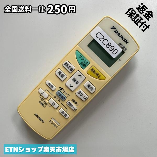 C2C890 エアコン リモコン / Daikin ダイキン ARC468A3 冷房 暖房 動作確認済み 即発送