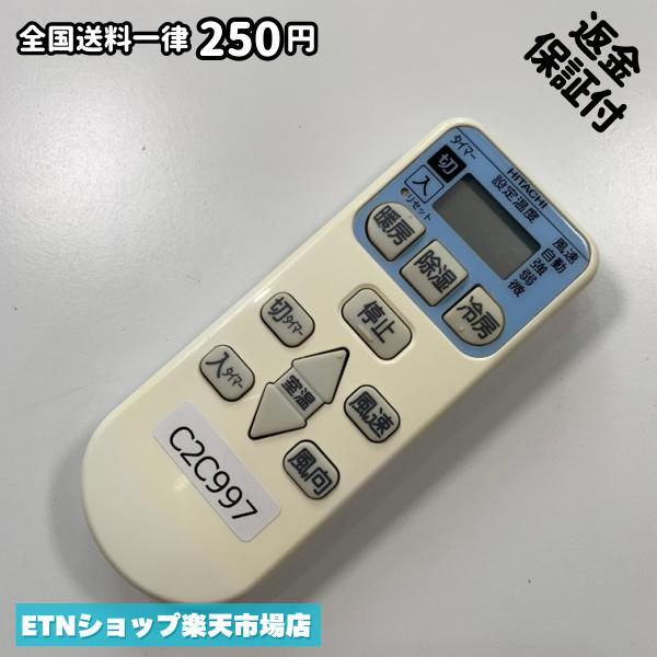 C2C997 エアコン リモコン / 日立 ヒタチ HITACHI RAR-4L1 冷房 暖房 動作確認済み...