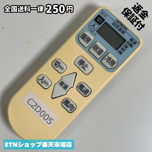Rakuten - C2D005 エアコン リモコン / 日立 ヒタチ HITACHI RAR-4L1 冷房 暖房 動作確認済み 即発送