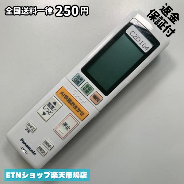 C2D104 エアコン リモコン / Panasonic パナソニック ACXA75C27120 冷房 暖房 動作確認済み 即発送