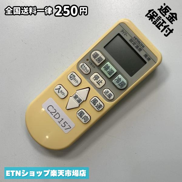 日立 エアコンリモコン RAR