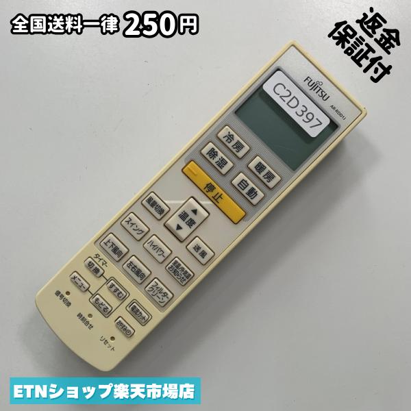 C2D397 エアコン リモコン / Fujitsu 富士通 AR-RDD1J 冷房 暖房 動作確認済み 即発送