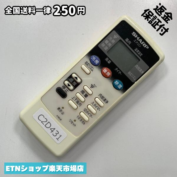 C2D431 エアコン リモコン / SHARP シャープ A785JB 冷房 暖房 動作確認済み  ...