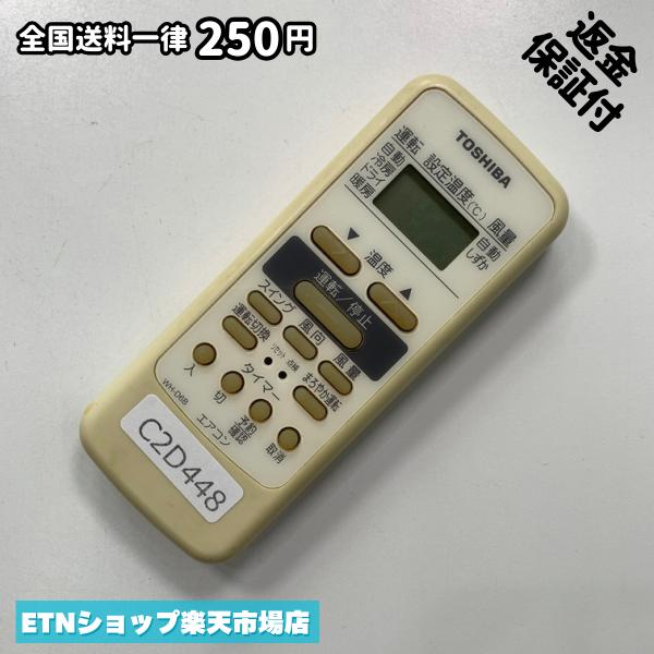 ★完全自社在庫★ ★あんしんご返金保証付きの専門店からの出品★ ★到着後3日以内の初期不良に関しては、ご返金保証させて頂きますので、ご安心ください★ ★日本の真ん中「愛知県」より【即日】発送！★ ★全て清掃＆動作確認済みの商品★ ★テレビ・エアコン・照明用など多数リモコンの出品をしております！ご自宅用・会社用・業務用・何かあった時の予備用など、是非お買い求めください！ 業者様、代行業者様も大歓迎です。数多くのリピーター様にご愛好頂いております。★ ★ご自宅に届きましたら、適合する乾電池を入れて頂ければ、一部特殊なリモコンを除き、そのままお使いいただけます。難しい設定はなどはございません。★ -------【状態】-------- ●動作確認・・・電池を入れ、赤外線ランプが光る事を確認しております。全て動作品となります。 ●アルコール清掃済み・・・アルコール除菌及び専用の電解水で、【外装】【蓋の中側】【細部】の全体清掃を行っています。 ●電池取り除き済み・・・電池は全て含まれておりません。 ●前蓋&裏蓋・・・含まれない場合があります。必ず全ての画像をご確認お願い致します。動作には影響ございません。 ●シール跡・・・清掃で取り切れないシール跡・シール・塗料跡などがある場合があります。動作には影響ございません。 ●弊社管理番号シール・・・剥がした状態でお届けとなります。簡単にはがせるタイプですので、シール跡などはございません。 必ず画像の個体をお送りしておりますので、ご安心ください。 ※全て「中古品-良い」と記載をしておりますが、中古品となりますので、画像では見えない小傷や使用感がある場合もございます。必ずご購入前に全画像のご確認をお願いします。 ※細心の注意を払い全体の清掃を行っておりますが、中古品となります。完璧品をお求めの方はご遠慮ください。 ★到着後3日以内の初期不良に関しては、ご返金保証させて頂きますので、ご安心ください★ ================================= ★★★ゴールデンウイーク・お盆・年末年始など、祝日も発送！！！★★★ ★14時までの注文は【即日】発送いたします★（水・日定休） ●関東/中部/関西/北信越 【日本郵便】・・・・発送日から＋2-3日程度で届きます。 【ヤマト運輸】・・・・発送日から＋1-2日程度で届きます。 ●南東北/中国/四国/北九州 【日本郵便】・・・・発送日から＋3-4日程度で届きます。 【ヤマト運輸】・・・・発送日から＋2-3日程度で届きます。 ●北東北/南九州/北海道 【日本郵便】・・・・発送日から＋3-4日程度で届きます。 【ヤマト運輸】・・・・発送日から＋3-4日程度で届きます。 ●沖縄/離島 【日本郵便】・・・・発送日から＋6-7日程度で届きます。 【ヤマト運輸】・・・・発送日から＋4-5日程度で届きます。 ================================= -------【複数購入・同梱について】-------- 複数点ご購入頂いた場合は、最も安価な方法で同梱させて頂き、送料差額については楽天システム内より自動的に返金をさせて頂きます。 ◆メール便(日本郵便)をご選択し、複数ご購入頂きましたお客様は下記方法にて同梱させて頂きます。 (1)定形外郵便（目安：リモコン1本ー2本） (2)ヤマト運輸宅急便コンパクト（目安：リモコン1本ー6本） (3)佐川急便（(1)(2)に入りきらない場合） ◆宅配便(リモコンお急ぎ便)をご選択のお客様は下記方法にて同梱させて頂きます。 (1)ヤマト運輸宅急便コンパクト（目安：リモコン1本ー6本） (2)ヤマト運輸宅急便（(1)に入りきらない場合） □同梱に関するご注意点□ ※梱包方法のご指定は不可です。 ※宅急便と宅急便コンパクトの配送速度は同じとなります。 ※クレジットカード、コンビニ払い、キャリア決済、楽天キャッシュなどいずれのお支払い方法についても楽天システム内より余剰送料を自動的にご返金をさせて頂いております。万が一、楽天システム内で出来ない場合等は、個別メッセージにてご対応させて頂きます。ご返金方法の指定は受けかねます。14時までのご注文は愛知県から即日発送★あんしんの交換/保証あり★1万点を超える完全自社在庫