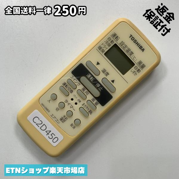 ★完全自社在庫★ ★あんしんご返金保証付きの専門店からの出品★ ★到着後3日以内の初期不良に関しては、ご返金保証させて頂きますので、ご安心ください★ ★日本の真ん中「愛知県」より【即日】発送！★ ★全て清掃＆動作確認済みの商品★ ★テレビ・エアコン・照明用など多数リモコンの出品をしております！ご自宅用・会社用・業務用・何かあった時の予備用など、是非お買い求めください！ 業者様、代行業者様も大歓迎です。数多くのリピーター様にご愛好頂いております。★ ★ご自宅に届きましたら、適合する乾電池を入れて頂ければ、一部特殊なリモコンを除き、そのままお使いいただけます。難しい設定はなどはございません。★ -------【状態】-------- ●動作確認・・・電池を入れ、赤外線ランプが光る事を確認しております。全て動作品となります。 ●アルコール清掃済み・・・アルコール除菌及び専用の電解水で、【外装】【蓋の中側】【細部】の全体清掃を行っています。 ●電池取り除き済み・・・電池は全て含まれておりません。 ●前蓋&裏蓋・・・含まれない場合があります。必ず全ての画像をご確認お願い致します。動作には影響ございません。 ●シール跡・・・清掃で取り切れないシール跡・シール・塗料跡などがある場合があります。動作には影響ございません。 ●弊社管理番号シール・・・剥がした状態でお届けとなります。簡単にはがせるタイプですので、シール跡などはございません。 必ず画像の個体をお送りしておりますので、ご安心ください。 ※全て「中古品-良い」と記載をしておりますが、中古品となりますので、画像では見えない小傷や使用感がある場合もございます。必ずご購入前に全画像のご確認をお願いします。 ※細心の注意を払い全体の清掃を行っておりますが、中古品となります。完璧品をお求めの方はご遠慮ください。 ★到着後3日以内の初期不良に関しては、ご返金保証させて頂きますので、ご安心ください★ ================================= ★★★ゴールデンウイーク・お盆・年末年始など、祝日も発送！！！★★★ ★14時までの注文は【即日】発送いたします★（水・日定休） ●関東/中部/関西/北信越 【日本郵便】・・・・発送日から＋2-3日程度で届きます。 【ヤマト運輸】・・・・発送日から＋1-2日程度で届きます。 ●南東北/中国/四国/北九州 【日本郵便】・・・・発送日から＋3-4日程度で届きます。 【ヤマト運輸】・・・・発送日から＋2-3日程度で届きます。 ●北東北/南九州/北海道 【日本郵便】・・・・発送日から＋3-4日程度で届きます。 【ヤマト運輸】・・・・発送日から＋3-4日程度で届きます。 ●沖縄/離島 【日本郵便】・・・・発送日から＋6-7日程度で届きます。 【ヤマト運輸】・・・・発送日から＋4-5日程度で届きます。 ================================= -------【複数購入・同梱について】-------- 複数点ご購入頂いた場合は、最も安価な方法で同梱させて頂き、送料差額については楽天システム内より自動的に返金をさせて頂きます。 ◆メール便(日本郵便)をご選択し、複数ご購入頂きましたお客様は下記方法にて同梱させて頂きます。 (1)定形外郵便（目安：リモコン1本ー2本） (2)ヤマト運輸宅急便コンパクト（目安：リモコン1本ー6本） (3)佐川急便（(1)(2)に入りきらない場合） ◆宅配便(リモコンお急ぎ便)をご選択のお客様は下記方法にて同梱させて頂きます。 (1)ヤマト運輸宅急便コンパクト（目安：リモコン1本ー6本） (2)ヤマト運輸宅急便（(1)に入りきらない場合） □同梱に関するご注意点□ ※梱包方法のご指定は不可です。 ※宅急便と宅急便コンパクトの配送速度は同じとなります。 ※クレジットカード、コンビニ払い、キャリア決済、楽天キャッシュなどいずれのお支払い方法についても楽天システム内より余剰送料を自動的にご返金をさせて頂いております。万が一、楽天システム内で出来ない場合等は、個別メッセージにてご対応させて頂きます。ご返金方法の指定は受けかねます。14時までのご注文は愛知県から即日発送★あんしんの交換/保証あり★1万点を超える完全自社在庫