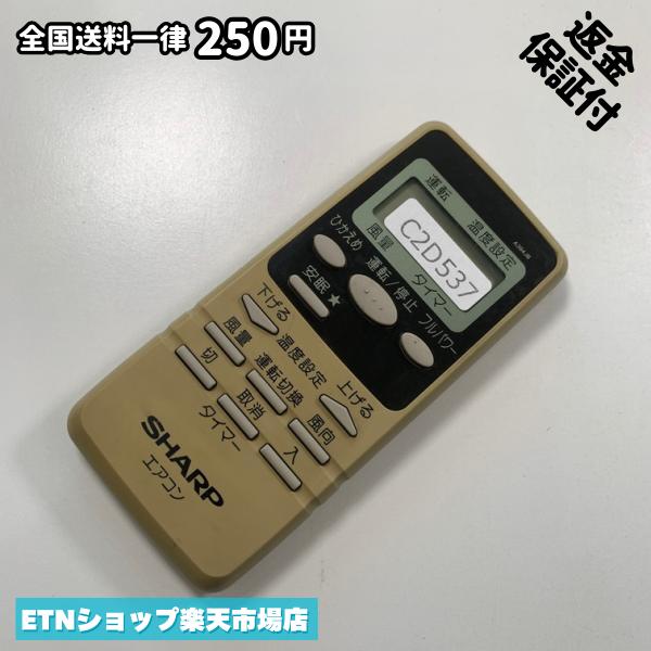 C2D537 エアコン リモコン / SHARP シャープ A394JB 冷房 暖房 動作確認済み 即発送