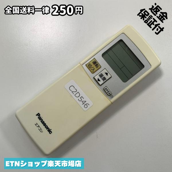 C2D546 エアコン リモコン / Panasonic パナソニック A75C3280 冷房 暖房 動作確認...