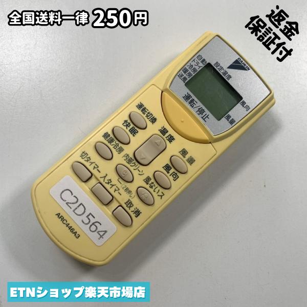 C2D564 エアコン リモコン / Daikin ダイキン ARC446A3 冷房 暖房 動作確認済み 即発送