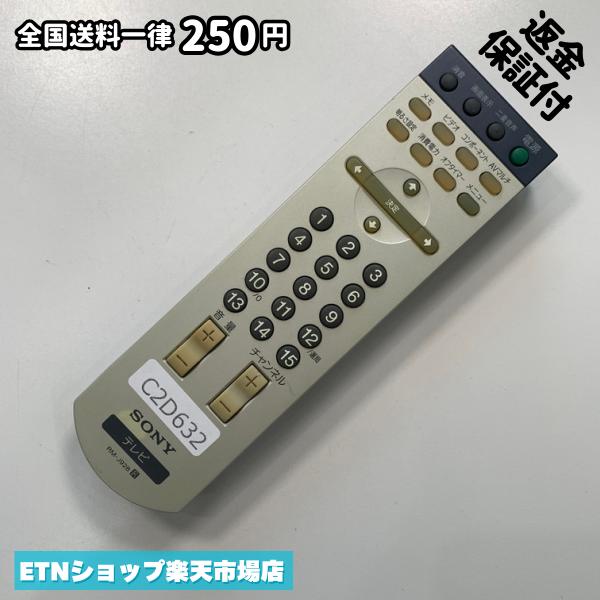 ★完全自社在庫★ ★あんしんご返金保証付きの専門店からの出品★ ★到着後3日以内の初期不良に関しては、ご返金保証させて頂きますので、ご安心ください★ ★日本の真ん中「愛知県」より【即日】発送！★ ★全て清掃＆動作確認済みの商品★ ★テレビ・エアコン・照明用など多数リモコンの出品をしております！ご自宅用・会社用・業務用・何かあった時の予備用など、是非お買い求めください！ 業者様、代行業者様も大歓迎です。数多くのリピーター様にご愛好頂いております。★ ★ご自宅に届きましたら、適合する乾電池を入れて頂ければ、一部特殊なリモコンを除き、そのままお使いいただけます。難しい設定はなどはございません。★ -------【状態】-------- ●動作確認・・・電池を入れ、赤外線ランプが光る事を確認しております。全て動作品となります。 ●アルコール清掃済み・・・アルコール除菌及び専用の電解水で、【外装】【蓋の中側】【細部】の全体清掃を行っています。 ●電池取り除き済み・・・電池は全て含まれておりません。 ●前蓋&裏蓋・・・含まれない場合があります。必ず全ての画像をご確認お願い致します。動作には影響ございません。 ●シール跡・・・清掃で取り切れないシール跡・シール・塗料跡などがある場合があります。動作には影響ございません。 ●弊社管理番号シール・・・剥がした状態でお届けとなります。簡単にはがせるタイプですので、シール跡などはございません。 必ず画像の個体をお送りしておりますので、ご安心ください。 ※全て「中古品-良い」と記載をしておりますが、中古品となりますので、画像では見えない小傷や使用感がある場合もございます。必ずご購入前に全画像のご確認をお願いします。 ※細心の注意を払い全体の清掃を行っておりますが、中古品となります。完璧品をお求めの方はご遠慮ください。 ★到着後3日以内の初期不良に関しては、ご返金保証させて頂きますので、ご安心ください★ ================================= ★★★ゴールデンウイーク・お盆・年末年始など、祝日も発送！！！★★★ ★14時までの注文は【即日】発送いたします★（水・日定休） ●関東/中部/関西/北信越 【日本郵便】・・・・発送日から＋2-3日程度で届きます。 【ヤマト運輸】・・・・発送日から＋1-2日程度で届きます。 ●南東北/中国/四国/北九州 【日本郵便】・・・・発送日から＋3-4日程度で届きます。 【ヤマト運輸】・・・・発送日から＋2-3日程度で届きます。 ●北東北/南九州/北海道 【日本郵便】・・・・発送日から＋3-4日程度で届きます。 【ヤマト運輸】・・・・発送日から＋3-4日程度で届きます。 ●沖縄/離島 【日本郵便】・・・・発送日から＋6-7日程度で届きます。 【ヤマト運輸】・・・・発送日から＋4-5日程度で届きます。 ================================= -------【複数購入・同梱について】-------- 複数点ご購入頂いた場合は、最も安価な方法で同梱させて頂き、送料差額については楽天システム内より自動的に返金をさせて頂きます。 ◆メール便(日本郵便)をご選択し、複数ご購入頂きましたお客様は下記方法にて同梱させて頂きます。 (1)定形外郵便（目安：リモコン1本ー2本） (2)ヤマト運輸宅急便コンパクト（目安：リモコン1本ー6本） (3)佐川急便（(1)(2)に入りきらない場合） ◆宅配便(リモコンお急ぎ便)をご選択のお客様は下記方法にて同梱させて頂きます。 (1)ヤマト運輸宅急便コンパクト（目安：リモコン1本ー6本） (2)ヤマト運輸宅急便（(1)に入りきらない場合） □同梱に関するご注意点□ ※梱包方法のご指定は不可です。 ※宅急便と宅急便コンパクトの配送速度は同じとなります。 ※クレジットカード、コンビニ払い、キャリア決済、楽天キャッシュなどいずれのお支払い方法についても楽天システム内より余剰送料を自動的にご返金をさせて頂いております。万が一、楽天システム内で出来ない場合等は、個別メッセージにてご対応させて頂きます。ご返金方法の指定は受けかねます。14時までのご注文は愛知県から即日発送★あんしんの交換/保証あり★1万点を超える完全自社在庫