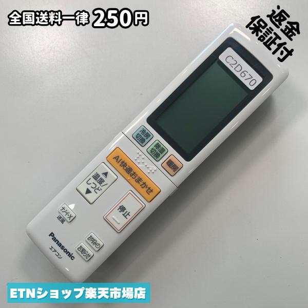 Rakuten - C2D670 エアコン リモコン / Panasonic パナソニック ACXA75C27120 冷房 暖房 動作確認済み 即発送