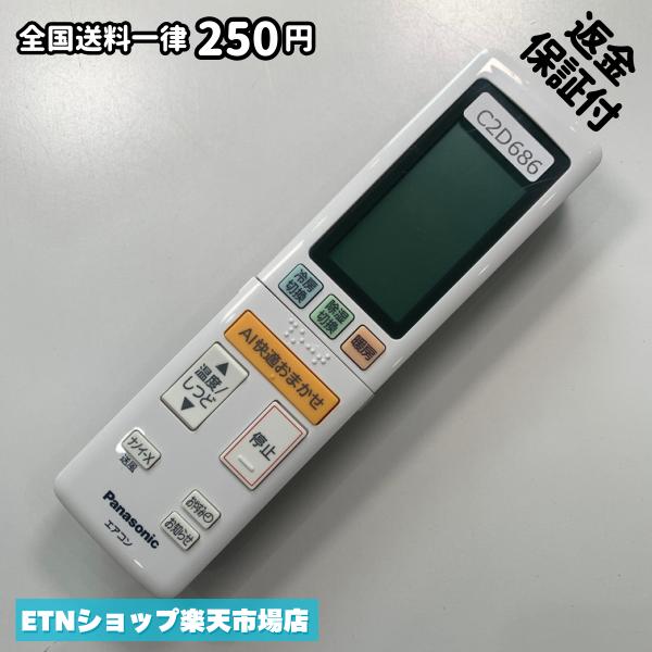 ★完全自社在庫★ ★あんしんご返金保証付きの専門店からの出品★ ★到着後3日以内の初期不良に関しては、ご返金保証させて頂きますので、ご安心ください★ ★日本の真ん中「愛知県」より【即日】発送！★ ★全て清掃＆動作確認済みの商品★ ★テレビ・エアコン・照明用など多数リモコンの出品をしております！ご自宅用・会社用・業務用・何かあった時の予備用など、是非お買い求めください！ 業者様、代行業者様も大歓迎です。数多くのリピーター様にご愛好頂いております。★ ★ご自宅に届きましたら、適合する乾電池を入れて頂ければ、一部特殊なリモコンを除き、そのままお使いいただけます。難しい設定はなどはございません。★ -------【状態】-------- ●動作確認・・・電池を入れ、赤外線ランプが光る事を確認しております。全て動作品となります。 ●アルコール清掃済み・・・アルコール除菌及び専用の電解水で、【外装】【蓋の中側】【細部】の全体清掃を行っています。 ●電池取り除き済み・・・電池は全て含まれておりません。 ●前蓋&裏蓋・・・含まれない場合があります。必ず全ての画像をご確認お願い致します。動作には影響ございません。 ●シール跡・・・清掃で取り切れないシール跡・シール・塗料跡などがある場合があります。動作には影響ございません。 ●弊社管理番号シール・・・剥がした状態でお届けとなります。簡単にはがせるタイプですので、シール跡などはございません。 必ず画像の個体をお送りしておりますので、ご安心ください。 ※全て「中古品-良い」と記載をしておりますが、中古品となりますので、画像では見えない小傷や使用感がある場合もございます。必ずご購入前に全画像のご確認をお願いします。 ※細心の注意を払い全体の清掃を行っておりますが、中古品となります。完璧品をお求めの方はご遠慮ください。 ★到着後3日以内の初期不良に関しては、ご返金保証させて頂きますので、ご安心ください★ ================================= ★★★ゴールデンウイーク・お盆・年末年始など、祝日も発送！！！★★★ ★14時までの注文は【即日】発送いたします★（水・日定休） ●関東/中部/関西/北信越 【日本郵便】・・・・発送日から＋2-3日程度で届きます。 【ヤマト運輸】・・・・発送日から＋1-2日程度で届きます。 ●南東北/中国/四国/北九州 【日本郵便】・・・・発送日から＋3-4日程度で届きます。 【ヤマト運輸】・・・・発送日から＋2-3日程度で届きます。 ●北東北/南九州/北海道 【日本郵便】・・・・発送日から＋3-4日程度で届きます。 【ヤマト運輸】・・・・発送日から＋3-4日程度で届きます。 ●沖縄/離島 【日本郵便】・・・・発送日から＋6-7日程度で届きます。 【ヤマト運輸】・・・・発送日から＋4-5日程度で届きます。 ================================= -------【複数購入・同梱について】-------- 複数点ご購入頂いた場合は、最も安価な方法で同梱させて頂き、送料差額については楽天システム内より自動的に返金をさせて頂きます。 ◆メール便(日本郵便)をご選択し、複数ご購入頂きましたお客様は下記方法にて同梱させて頂きます。 (1)定形外郵便（目安：リモコン1本ー2本） (2)ヤマト運輸宅急便コンパクト（目安：リモコン1本ー6本） (3)佐川急便（(1)(2)に入りきらない場合） ◆宅配便(リモコンお急ぎ便)をご選択のお客様は下記方法にて同梱させて頂きます。 (1)ヤマト運輸宅急便コンパクト（目安：リモコン1本ー6本） (2)ヤマト運輸宅急便（(1)に入りきらない場合） □同梱に関するご注意点□ ※梱包方法のご指定は不可です。 ※宅急便と宅急便コンパクトの配送速度は同じとなります。 ※クレジットカード、コンビニ払い、キャリア決済、楽天キャッシュなどいずれのお支払い方法についても楽天システム内より余剰送料を自動的にご返金をさせて頂いております。万が一、楽天システム内で出来ない場合等は、個別メッセージにてご対応させて頂きます。ご返金方法の指定は受けかねます。14時までのご注文は愛知県から即日発送★あんしんの交換/保証あり★1万点を超える完全自社在庫