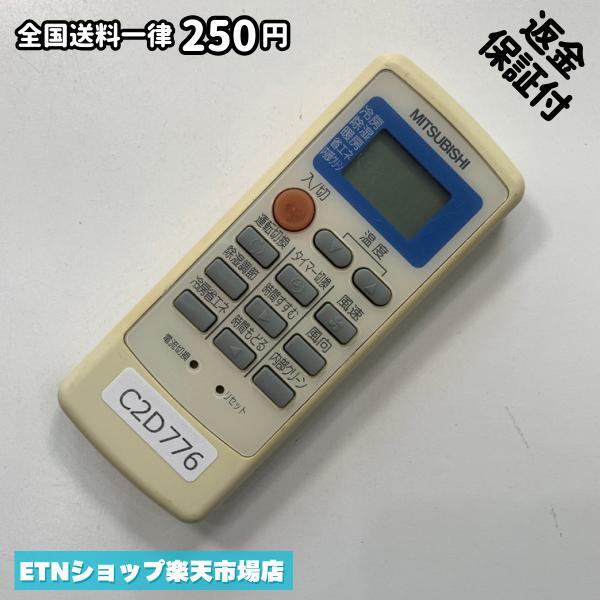 C2D776 エアコン リモコン / 三菱 MITSUBISHI MP051 冷房 暖房 動作確認済み 即発送
