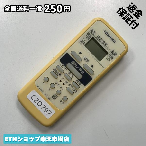 C2D797 エアコン リモコン / TOSHIBA 東芝 WH-D6B 冷房 暖房 動作確認済み 即発送