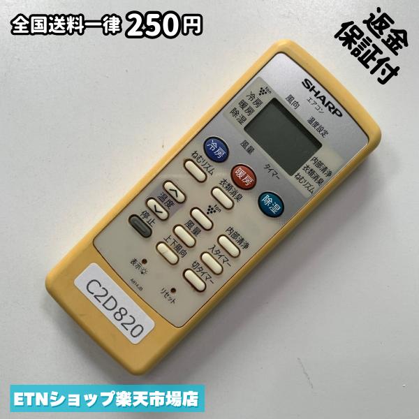 C2D820 エアコン リモコン / SHARP シャープ A814JB 冷房 暖房 動作確認済み 即発送