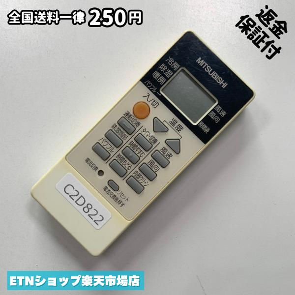 C2D822 エアコン リモコン / 三菱 MITSUBISHI RH101 冷房 暖房 動作確認済み 即発送
