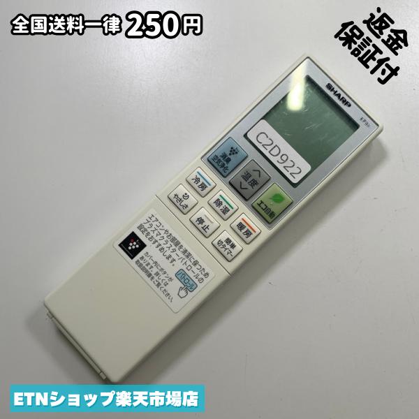 C2D922 エアコン リモコン / SHARP シャープ A982JB 冷房 暖房 動作確認済み 即発送