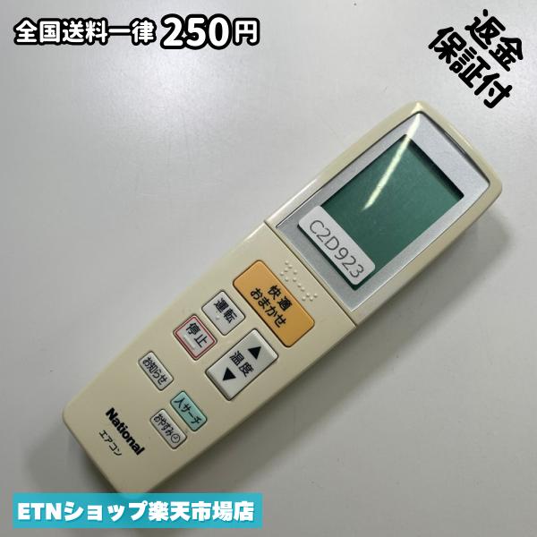 C2D923 エアコン リモコン / National ナショナル A75C3129 冷房 暖房 動作確認済み 即発送