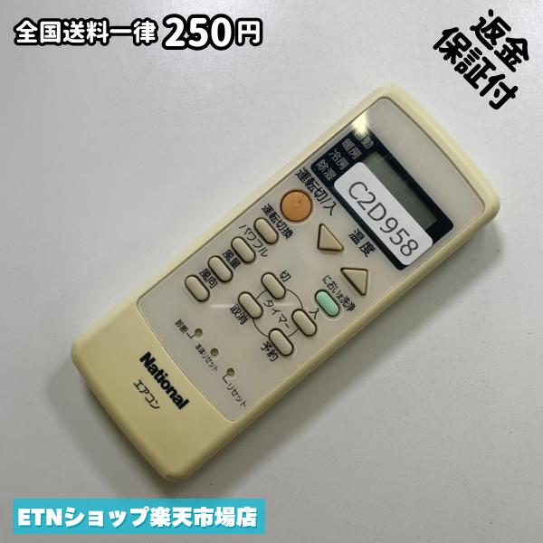 C2D958 エアコン リモコン / National ナショナル A75C2668 冷房 暖房 動作確認済み 即発送