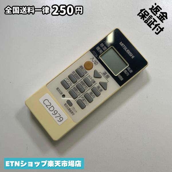 乐天商城 - C2D979 エアコン リモコン / 三菱 MITSUBISHI RH091 冷房 暖房 動作確認済み 即発送