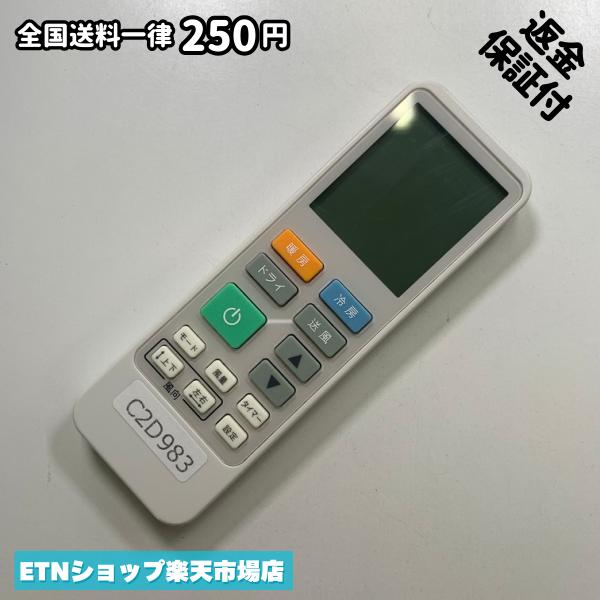C2D983 エアコン リモコン / 住本製作所 AR-34K 冷房 暖房 動作確認済み 即発送